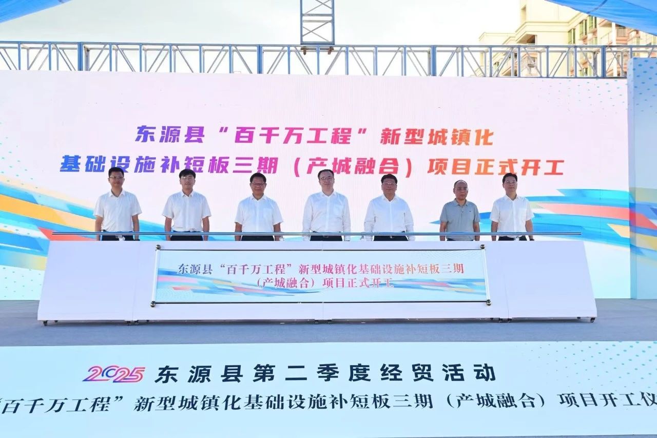 1752461166619308.jpg 東源縣“百千萬工程”新型城鎮化基礎設施補短板項目(三期)舉行開工儀式.jpg