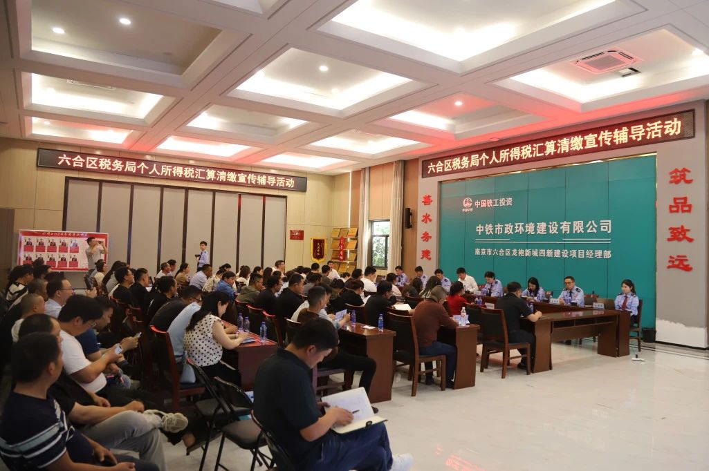南京市六合區稅務局個稅綜合所得匯算清繳宣傳輔導專項活動在南京龍袍項目舉辦.jpg