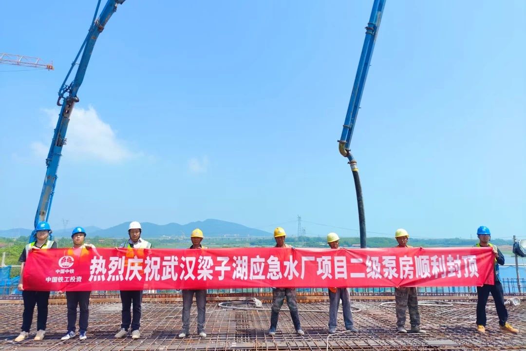 武漢梁子湖應急水廠項目二級泵房主體結構順利封頂.jpg